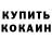 МЕФ мяу мяу Tolik Jdanow